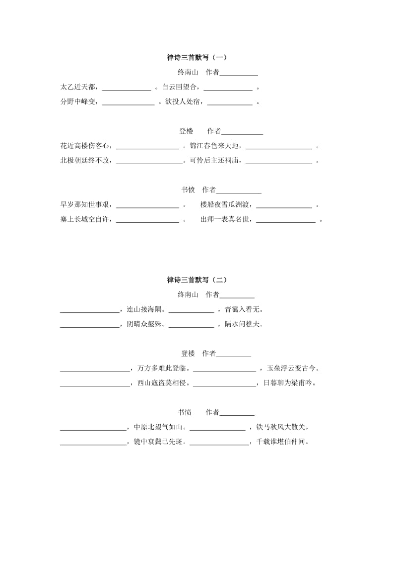 高一下古诗默写练习.doc_第2页