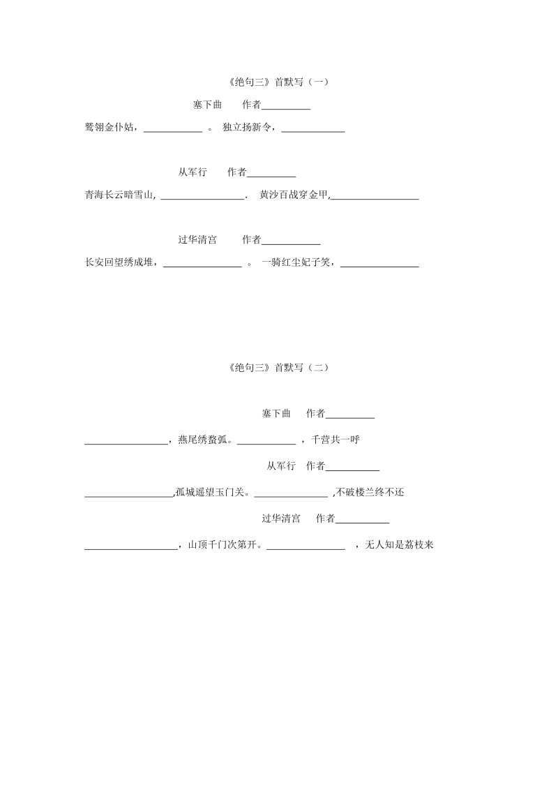 高一下古诗默写练习.doc_第3页