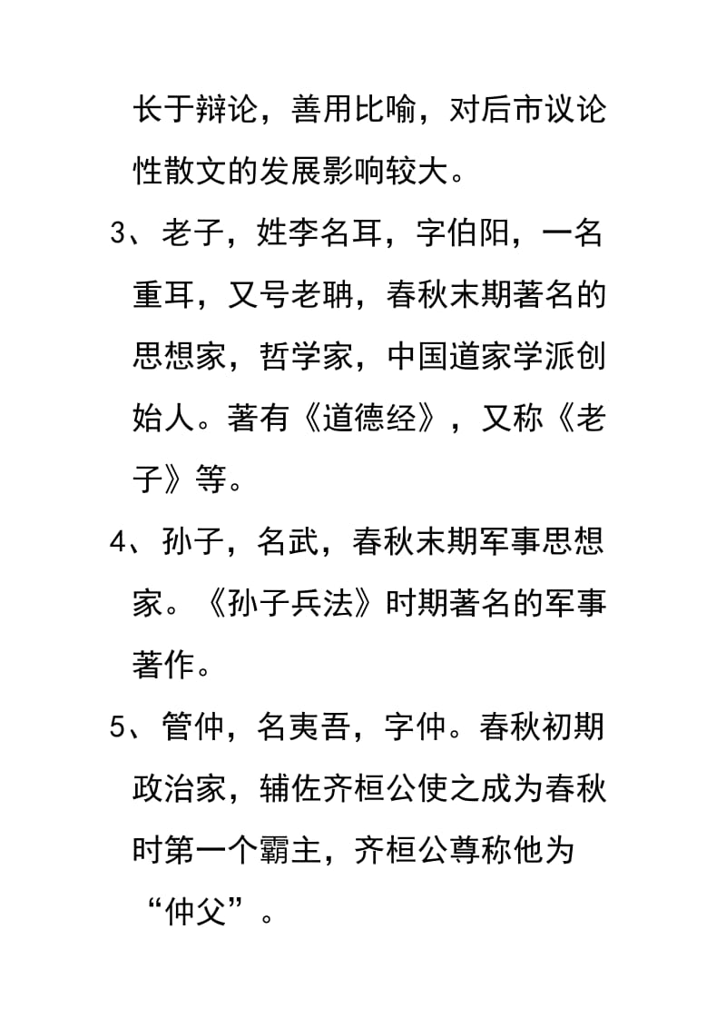 高二上文言文复习.doc_第2页