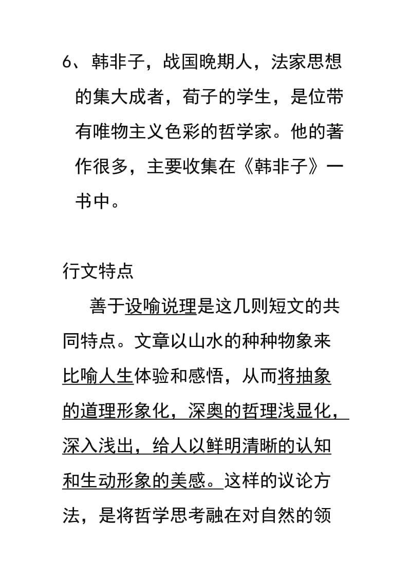 高二上文言文复习.doc_第3页