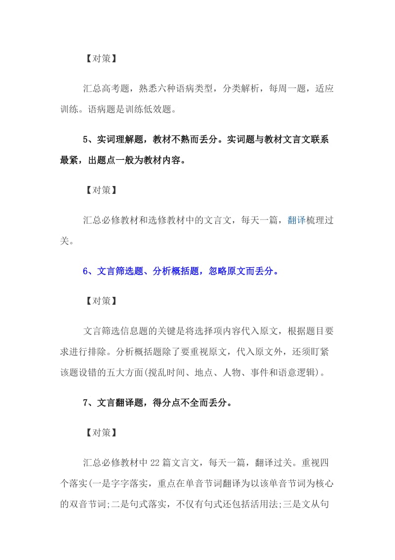 高考语文常见十五种错误题型.doc_第2页