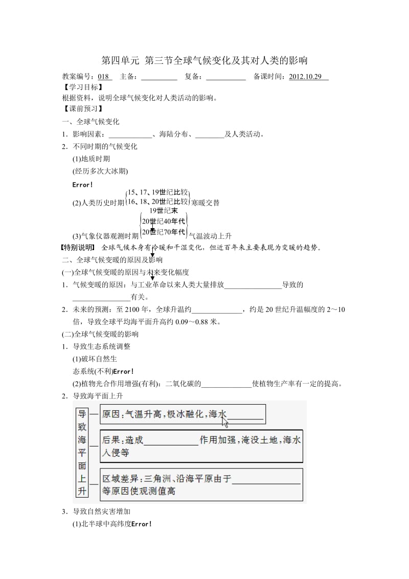 高三地理一轮复习全球气候变化.doc_第1页