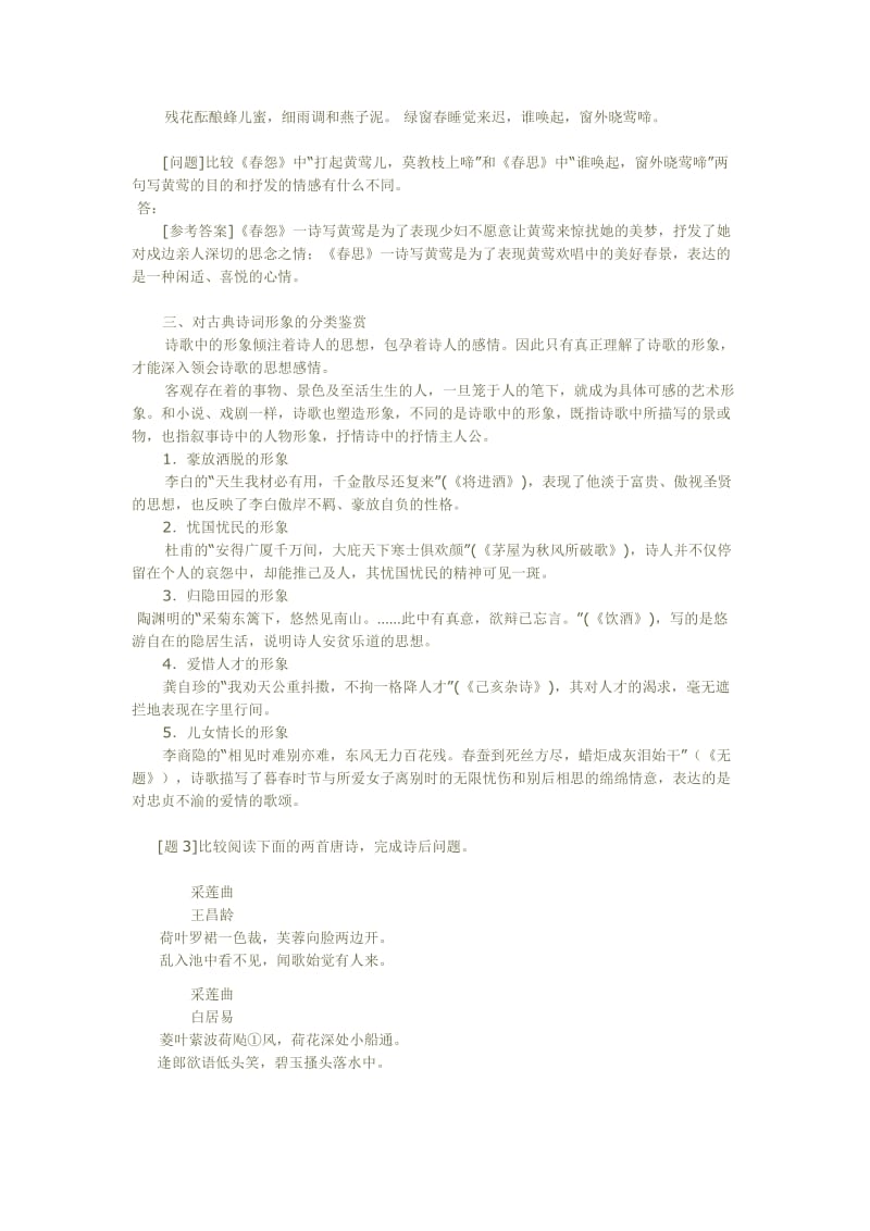 高考古典诗词分类赏鉴导引.doc_第3页