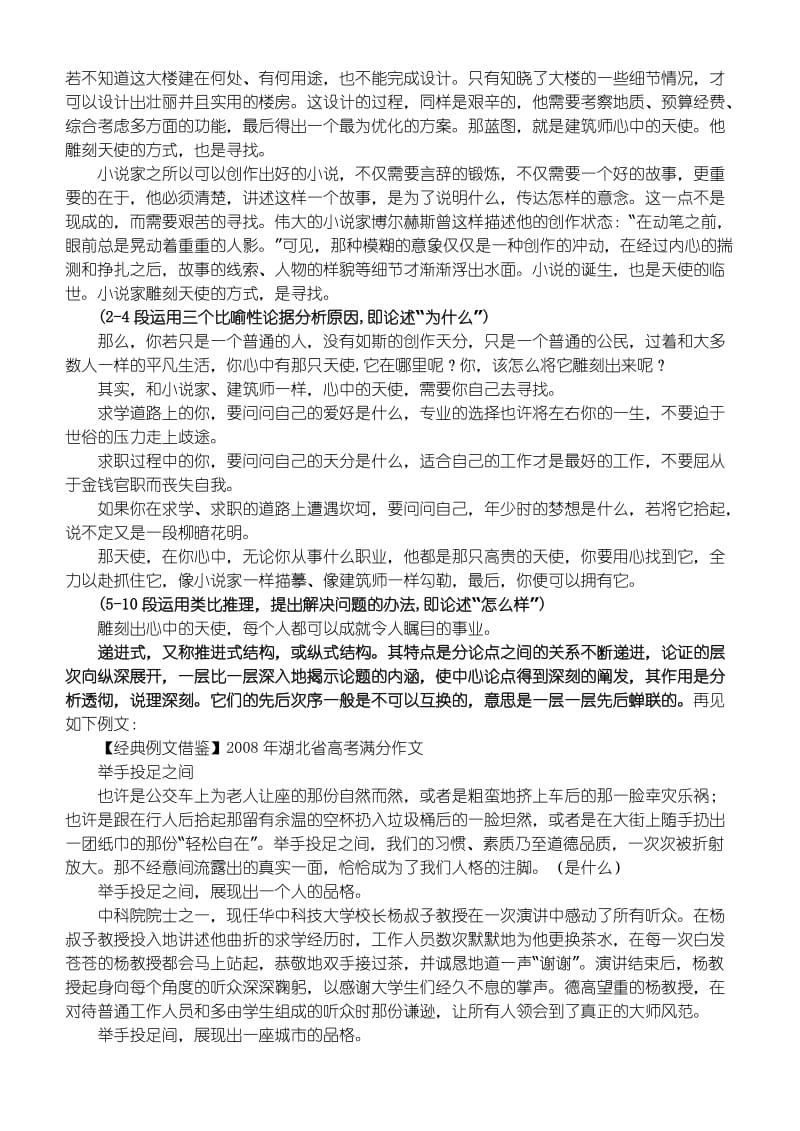 高考高分作文体式及例文解析.doc_第2页