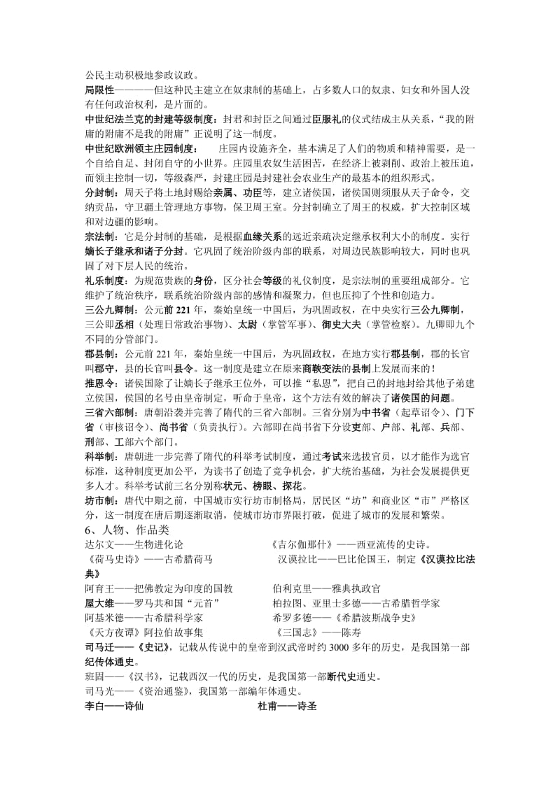 八年级上历史与社会分类复习资料.doc_第3页