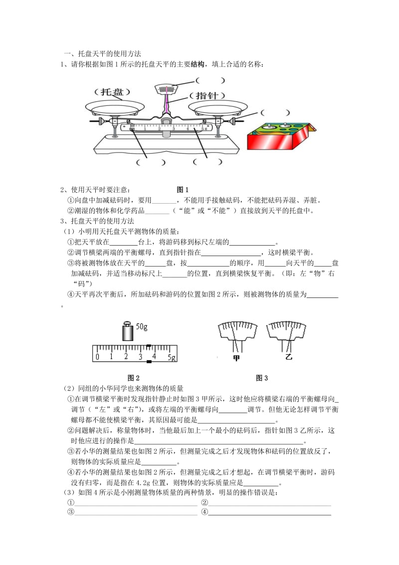 初三易错知识补漏-天平量筒石蜡原子.doc_第1页