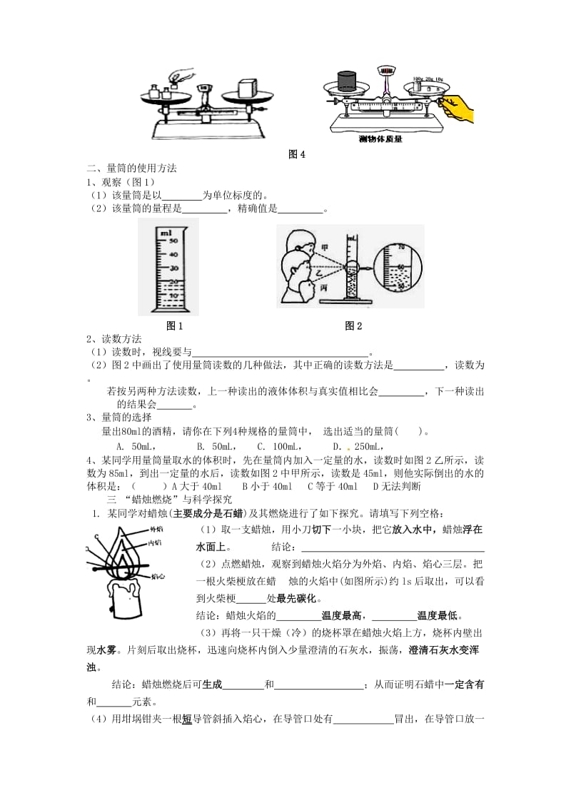 初三易错知识补漏-天平量筒石蜡原子.doc_第2页