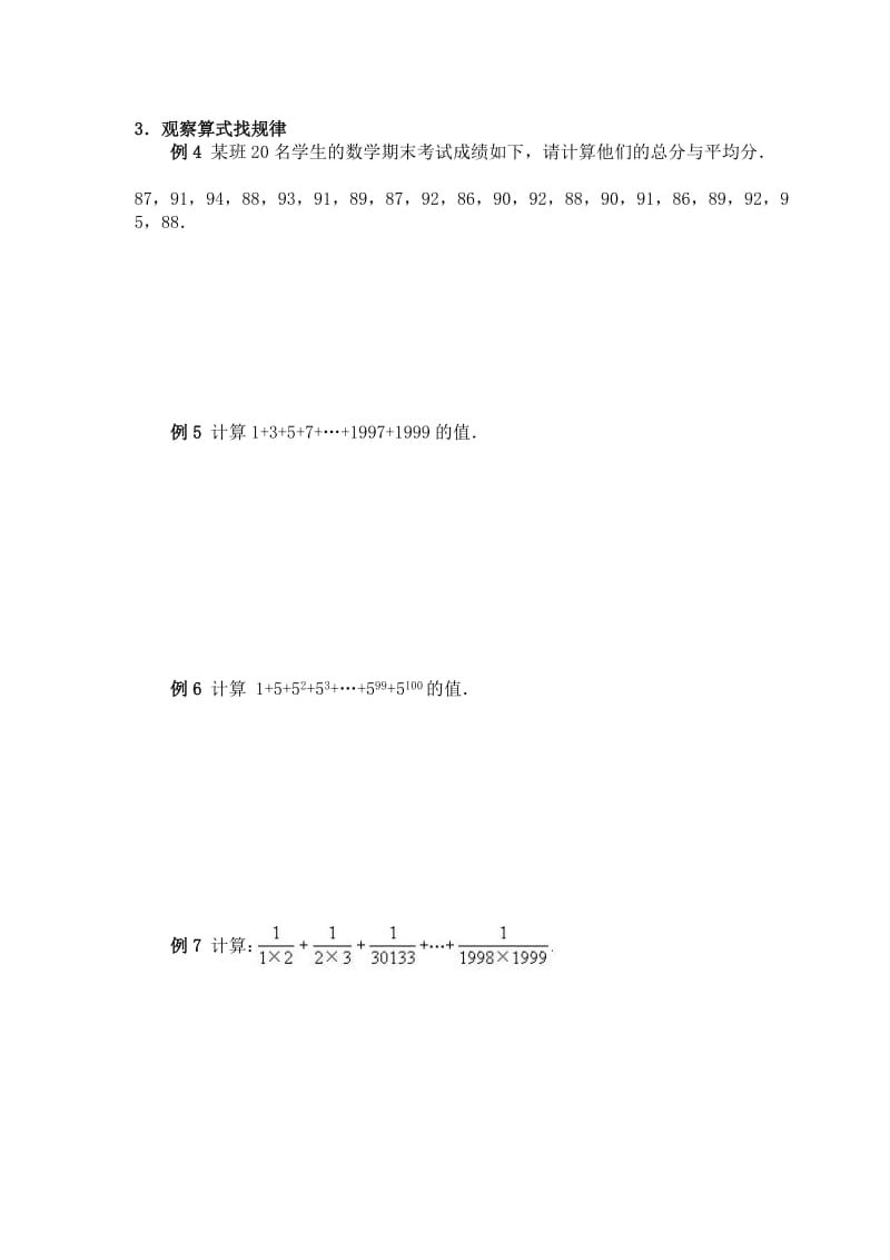 初一奥数提高班第01讲-有理数的巧算.doc_第3页