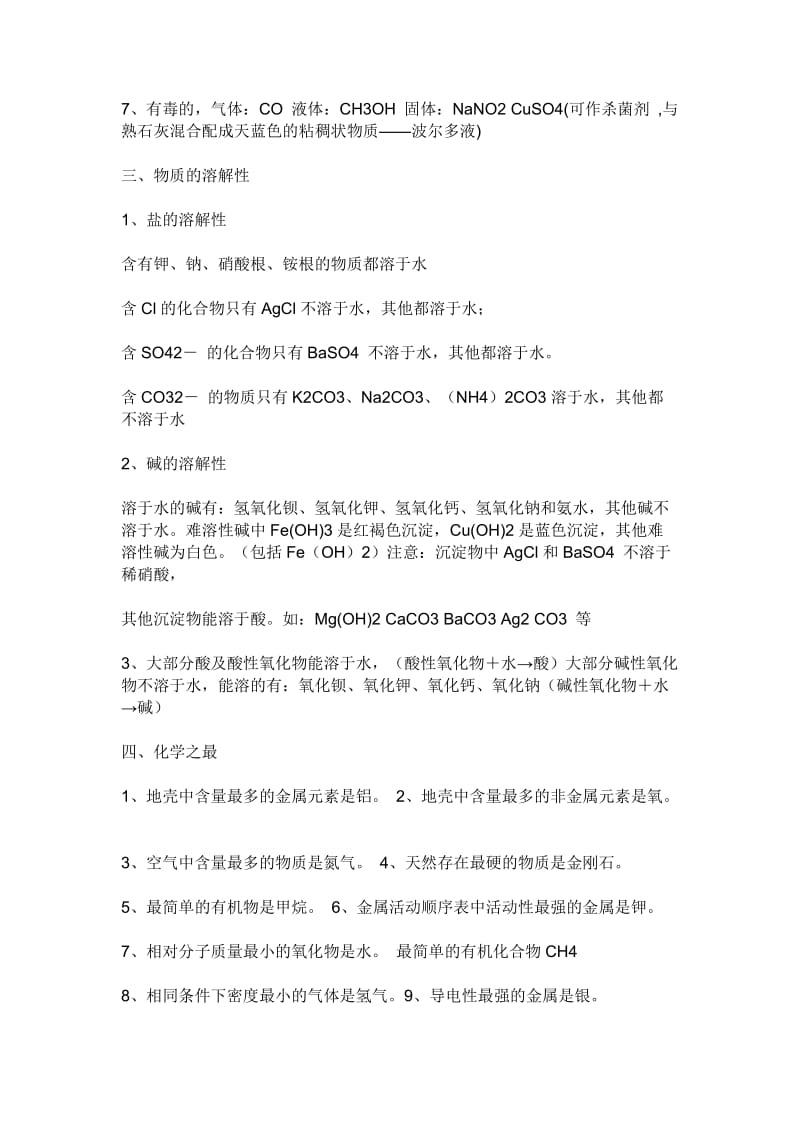 初中化学知识点总复习.doc_第2页