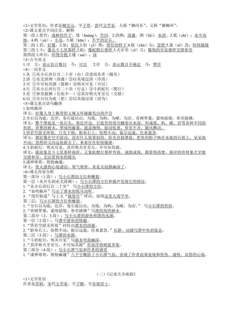 八年级语文上册学生复习学生识记要点-阅读理解.doc_第3页