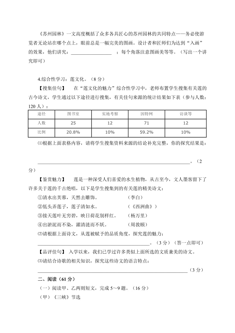 安溪县2013年秋季八年级期末统考.doc_第2页