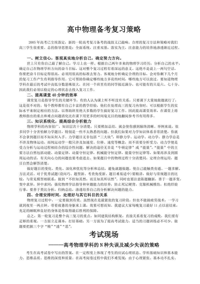 高中物理复习策略.doc_第1页