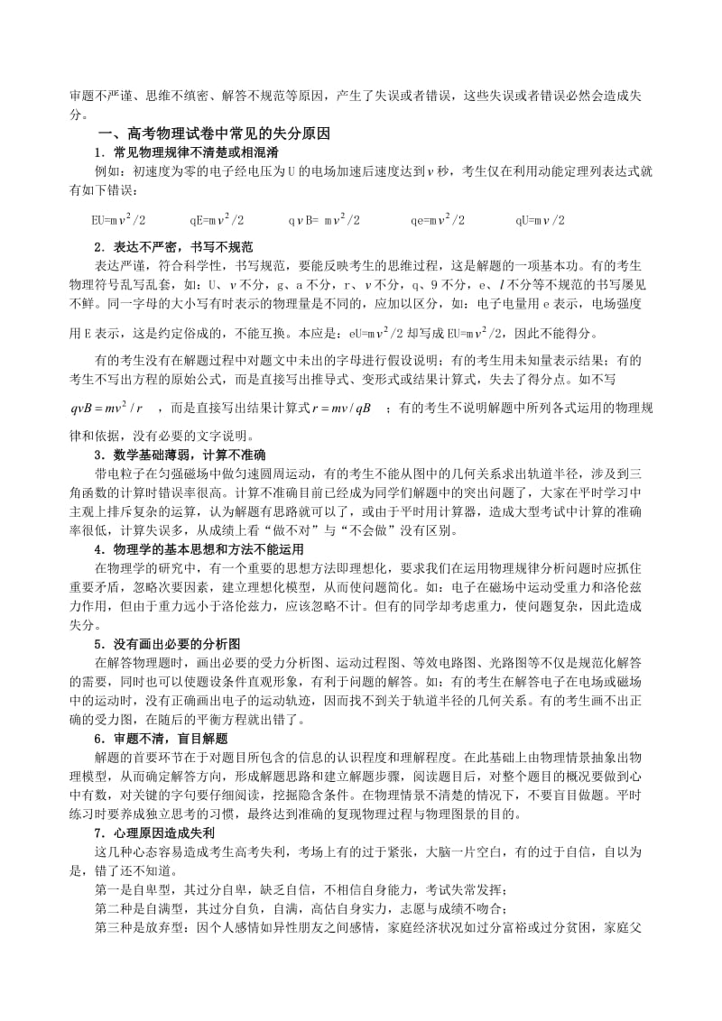 高中物理复习策略.doc_第2页