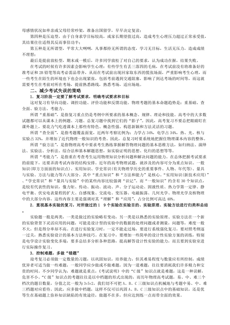 高中物理复习策略.doc_第3页