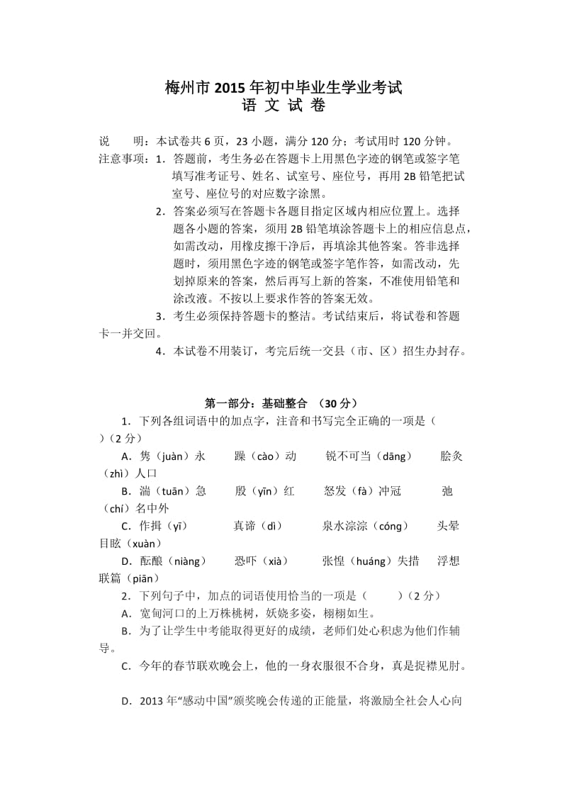 梅州市2015年初中毕业生学业考试.docx_第1页