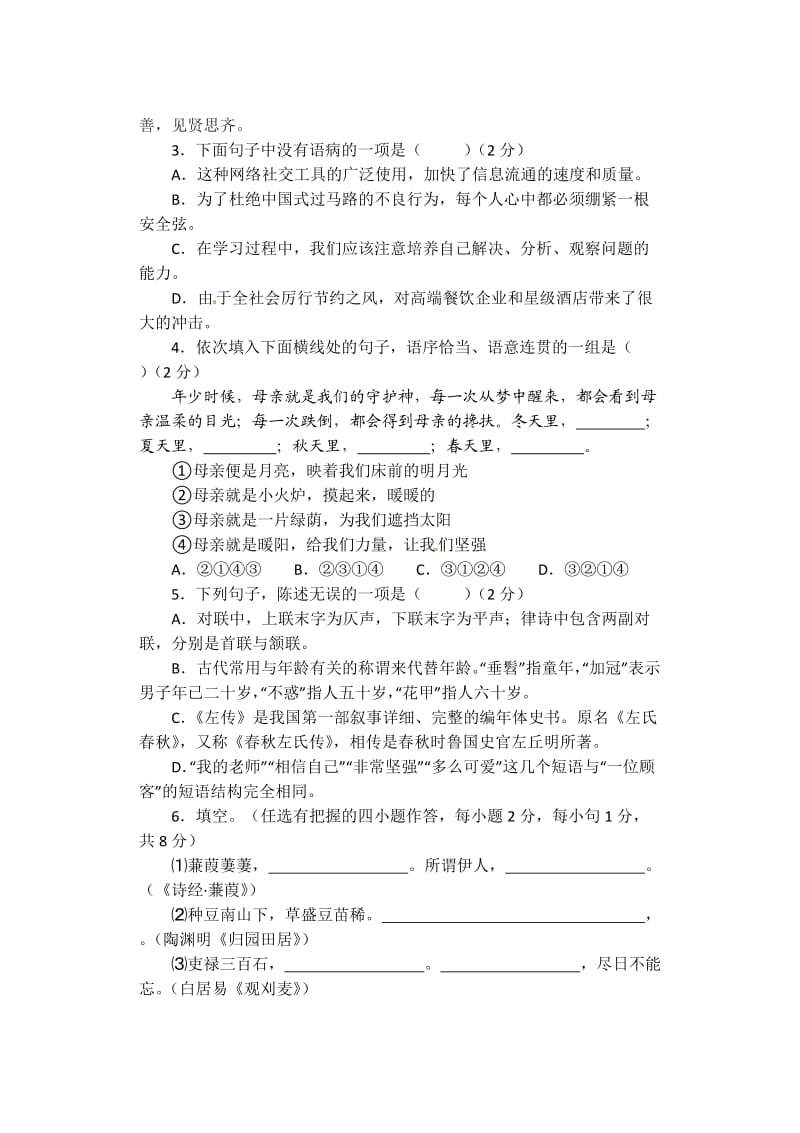 梅州市2015年初中毕业生学业考试.docx_第2页