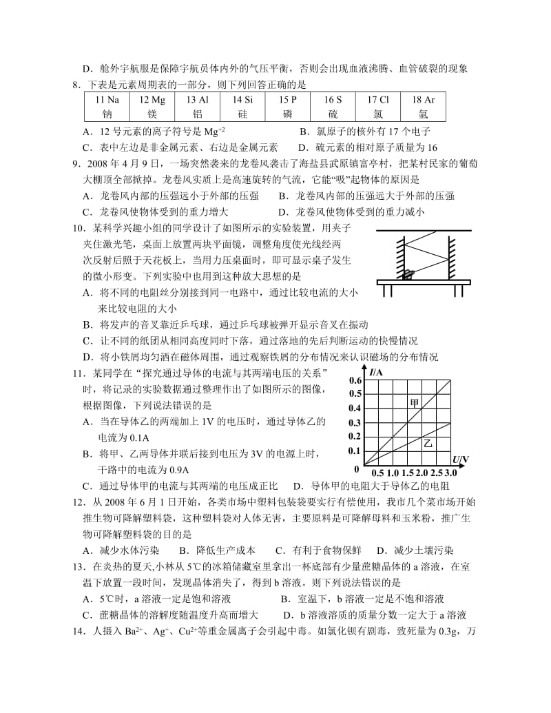 初中毕业生学业考试练习卷(一).doc_第2页