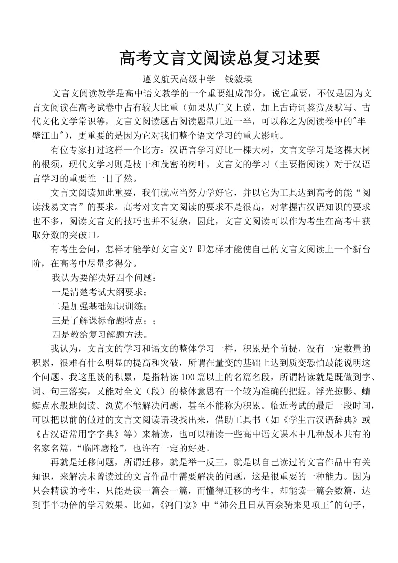 高考文言文阅读总复习述要.doc_第1页