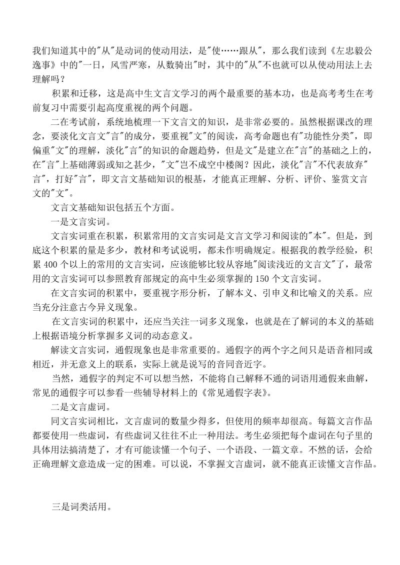 高考文言文阅读总复习述要.doc_第2页