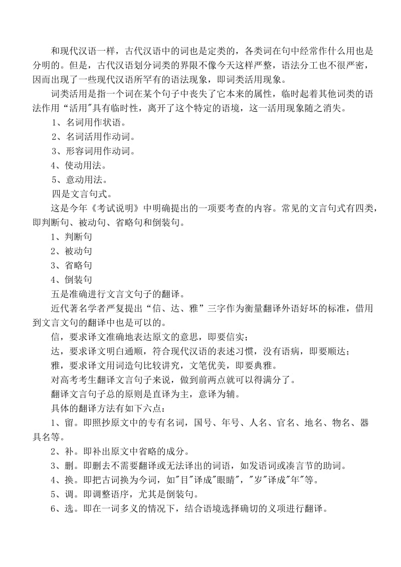 高考文言文阅读总复习述要.doc_第3页