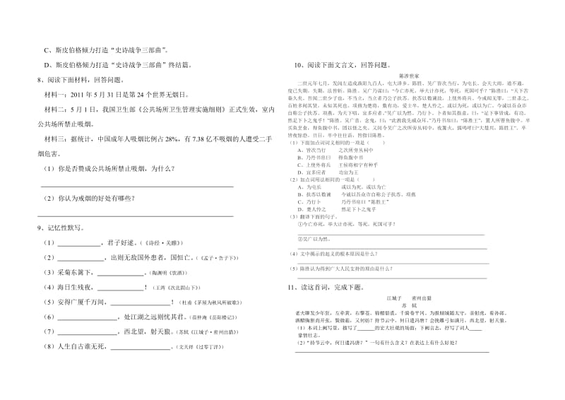 翰林学校2013年初中毕业生学业.doc_第2页