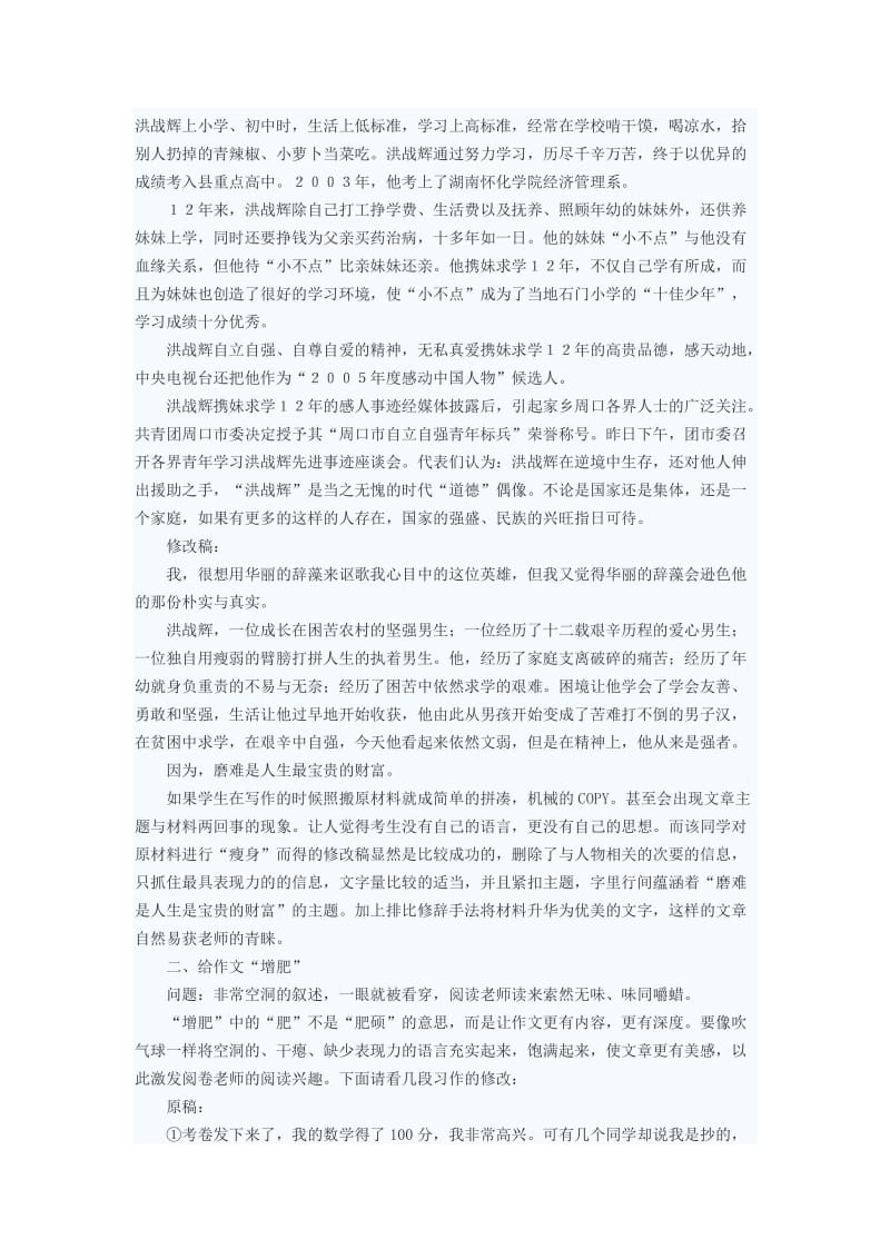 初中语文教学论文修改-中考作文提升密决.doc_第2页