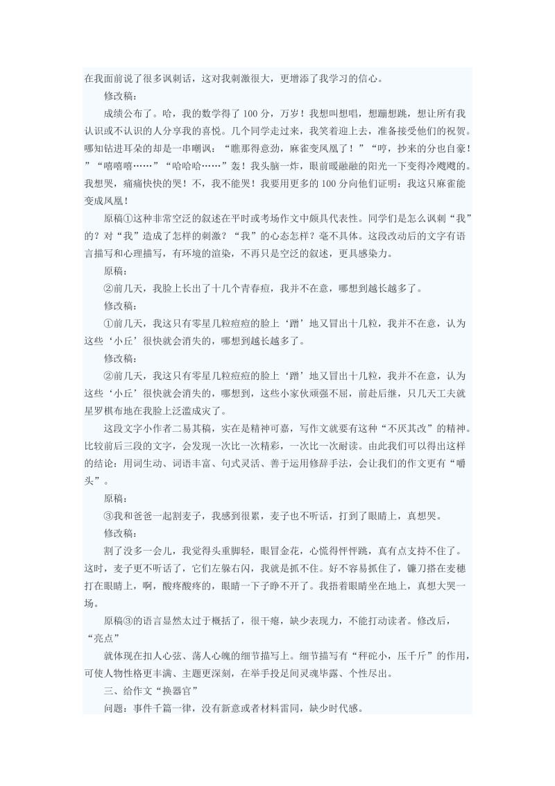 初中语文教学论文修改-中考作文提升密决.doc_第3页