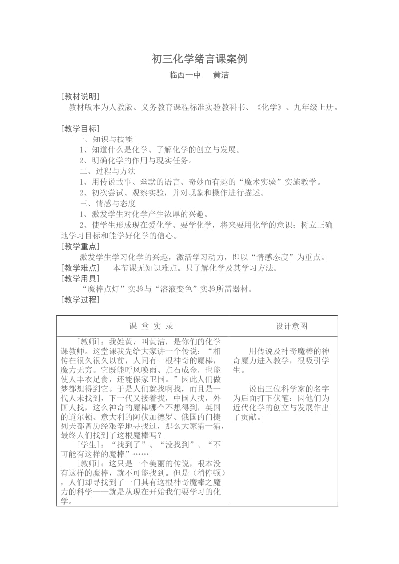 初三化学绪言课案例与评析.doc_第1页