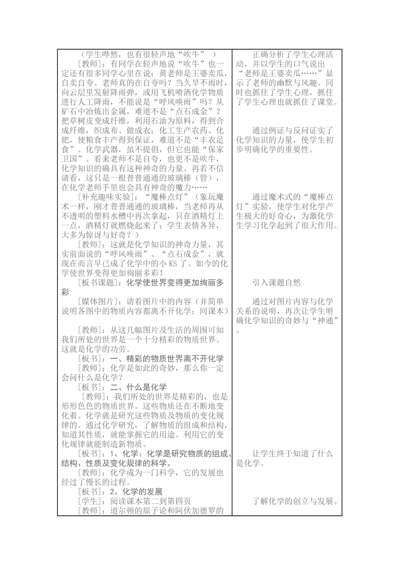 初三化学绪言课案例与评析.doc_第2页