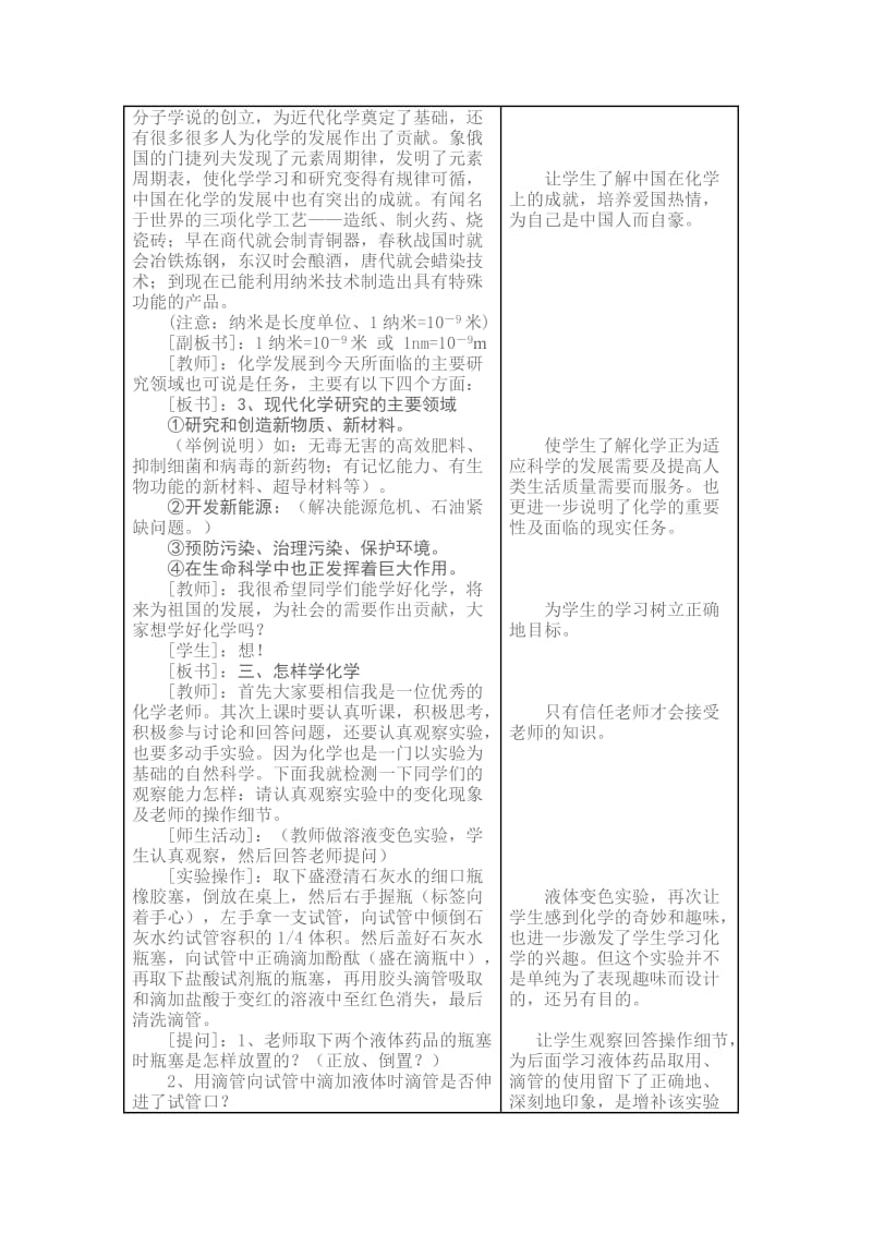 初三化学绪言课案例与评析.doc_第3页