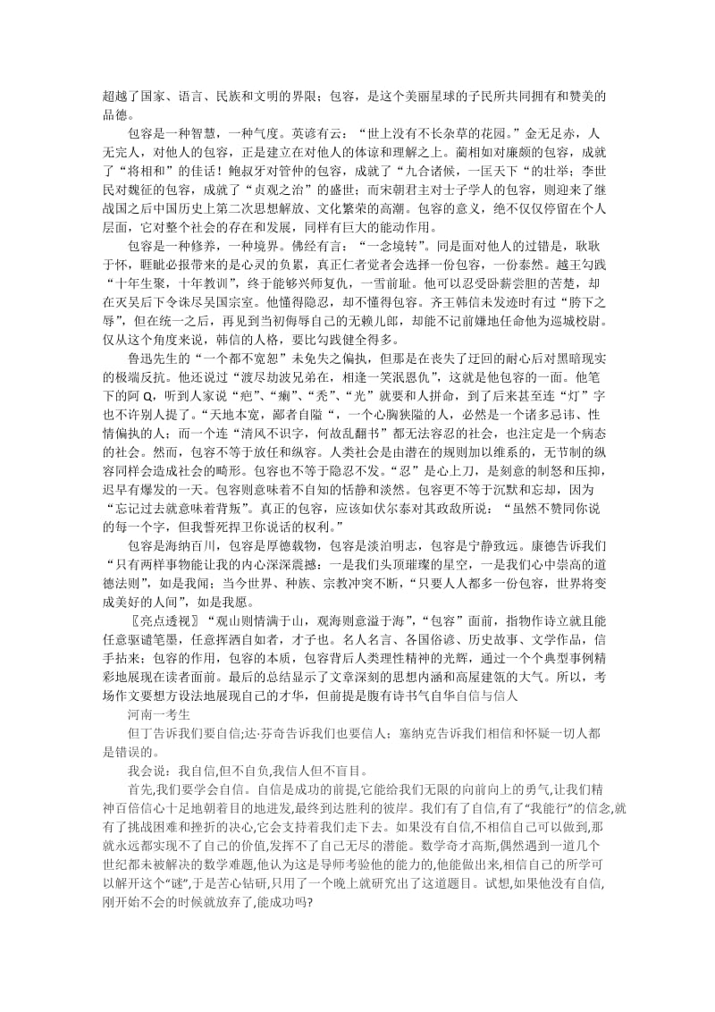 高考满分作文之非常解读之五：行文展现才情篇(含数十篇例文评点).doc_第3页