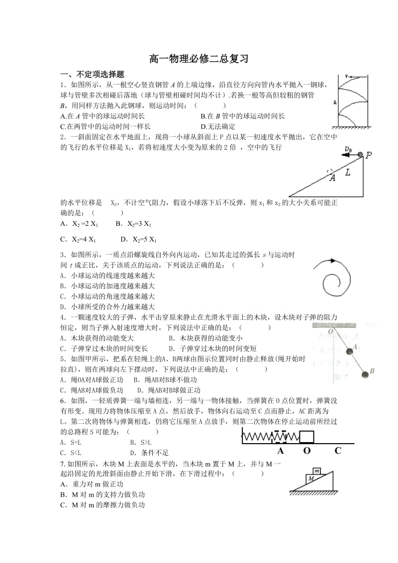 高一物理必修二总复习.doc_第1页