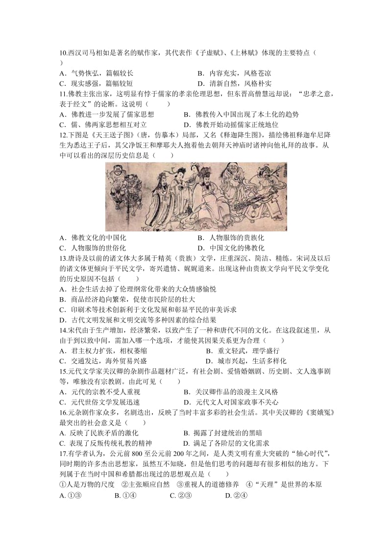 高二文科历史限时训练.doc_第2页