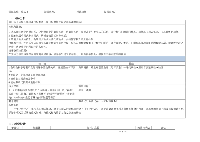 初一数学多项式教案.doc_第1页