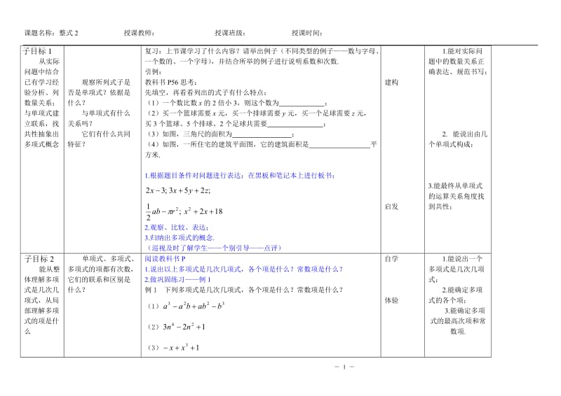 初一数学多项式教案.doc_第2页