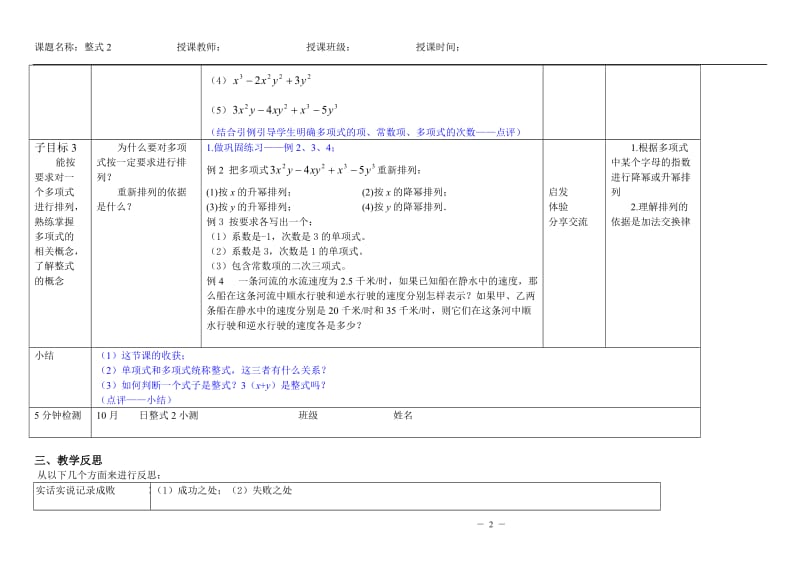 初一数学多项式教案.doc_第3页