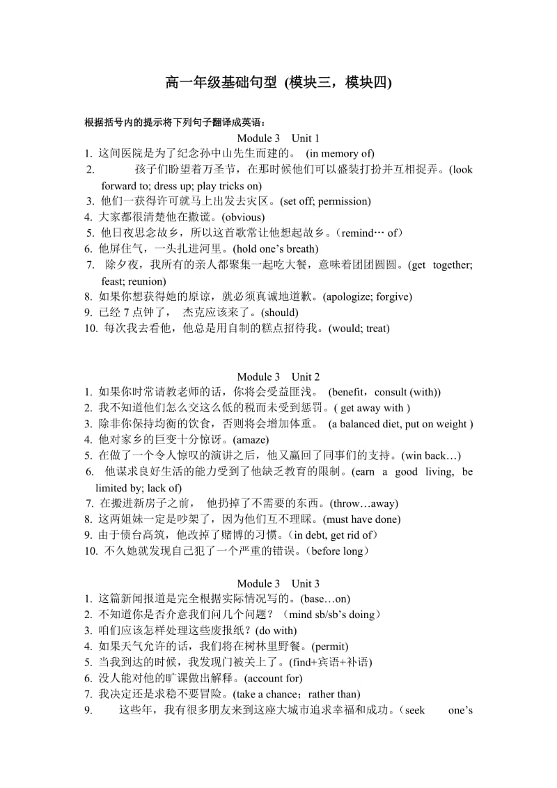 高一下学期基础句一型百句.doc_第1页