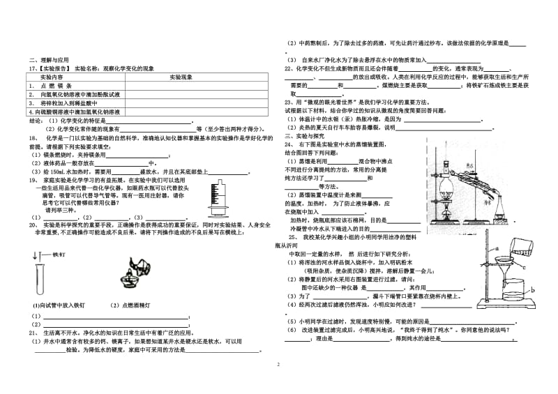 初三化学第一学期期中复习过关评价(三).doc_第2页