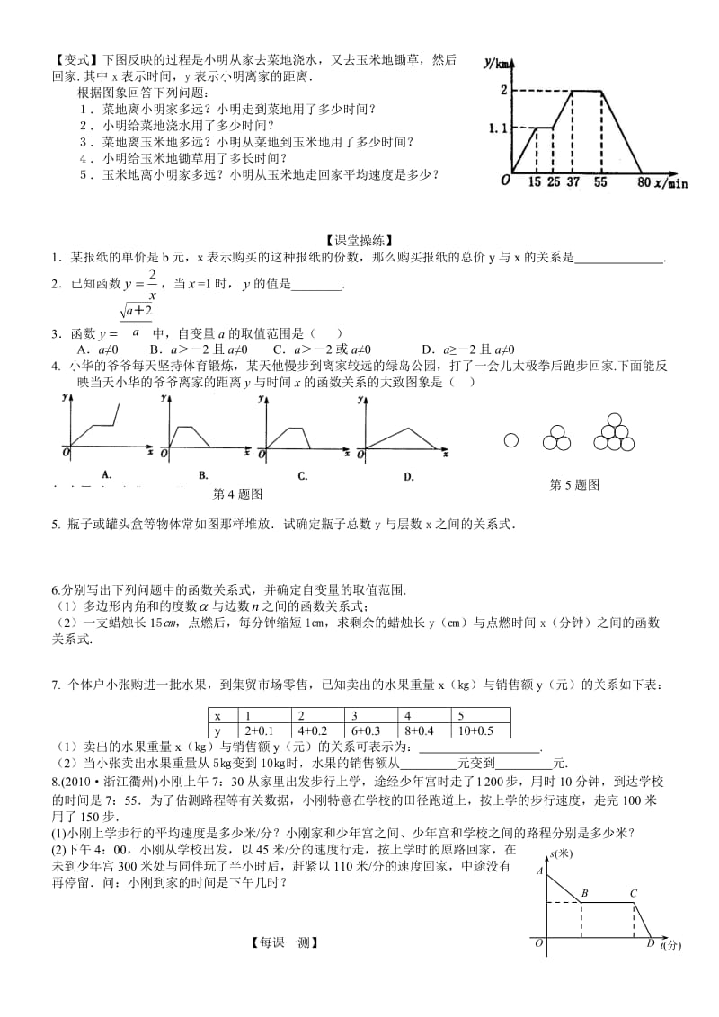 八年级第五章5.1函数(第2课时)(纪朋成).doc_第2页