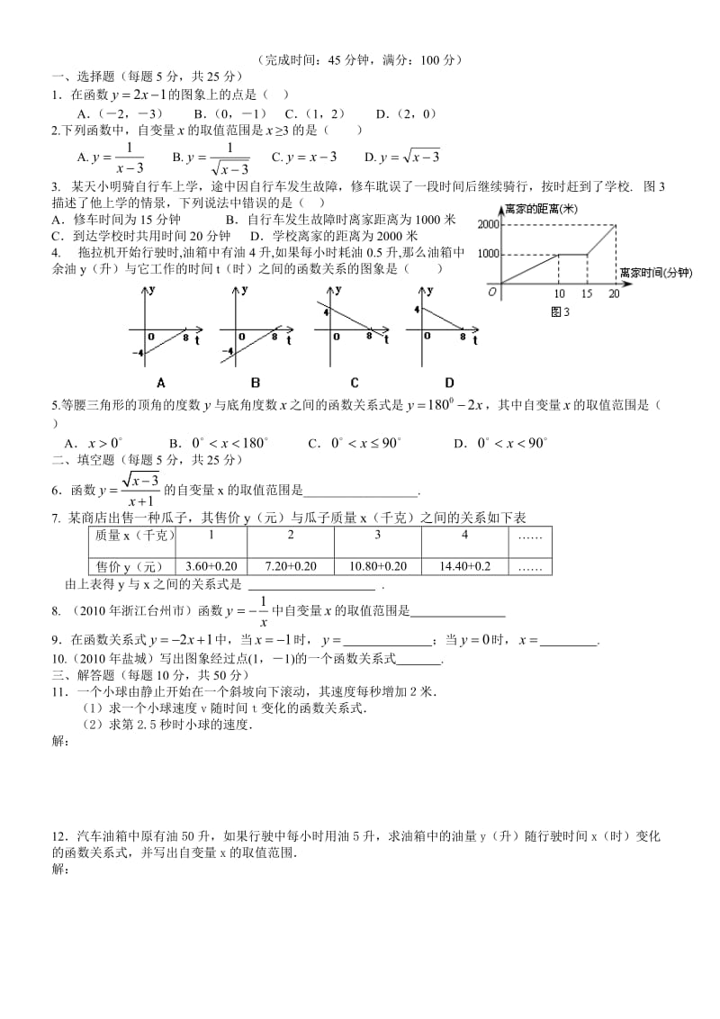 八年级第五章5.1函数(第2课时)(纪朋成).doc_第3页