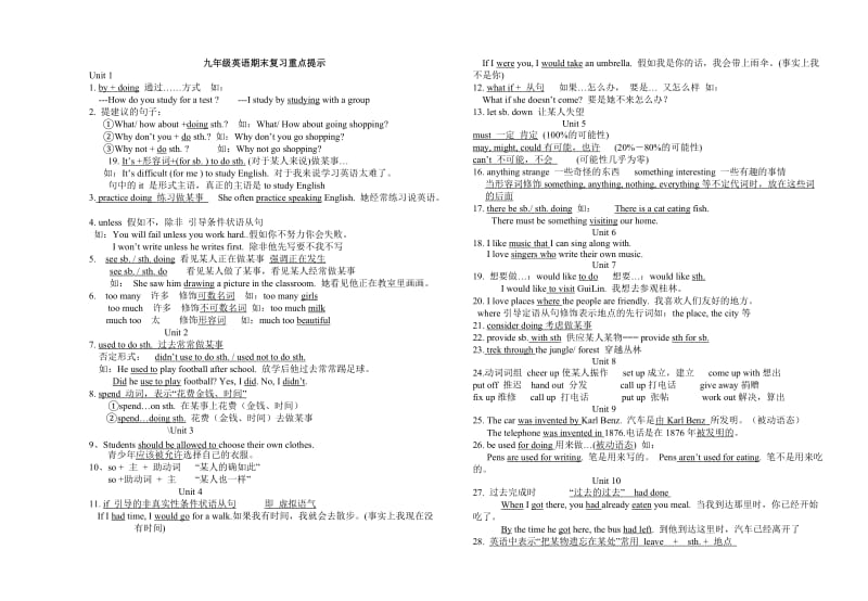 九年级英语期末复习知识点.doc_第1页