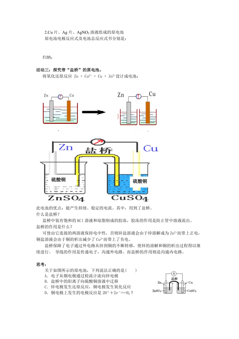 高中化学选修4第4章电化学基础第一节原电池活动单.doc_第2页