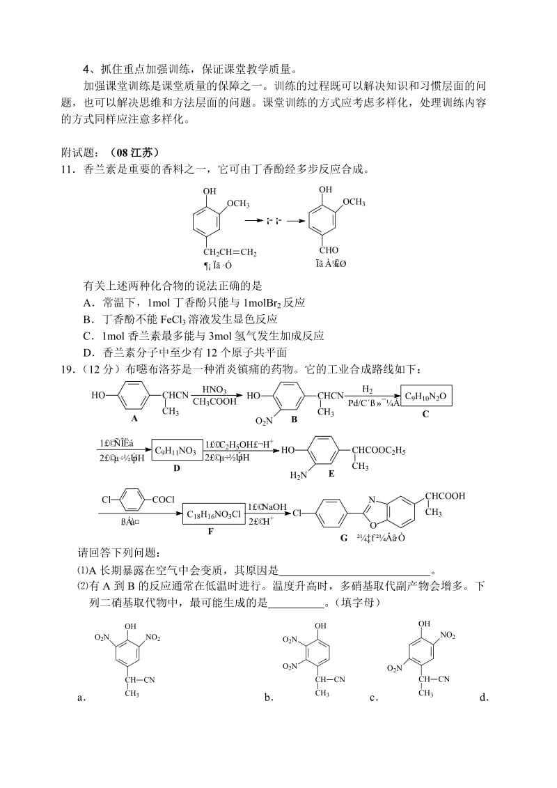 高一有机化学基础教学讲义.doc_第3页