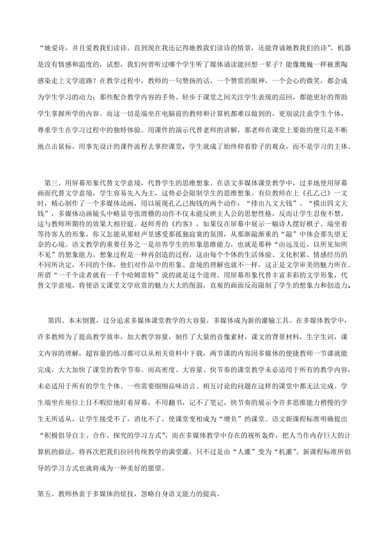 初中语文教学论文浅谈语文多媒体教学的误区及其矫正.doc_第2页