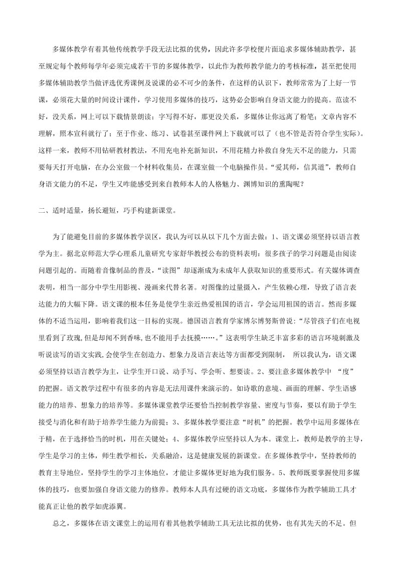 初中语文教学论文浅谈语文多媒体教学的误区及其矫正.doc_第3页