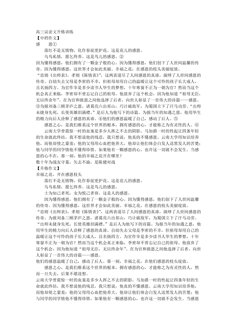 高三议论文升训格练.doc_第1页