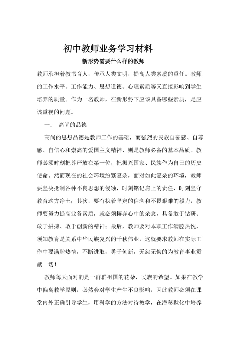 初中教师业务学习材料.doc_第1页