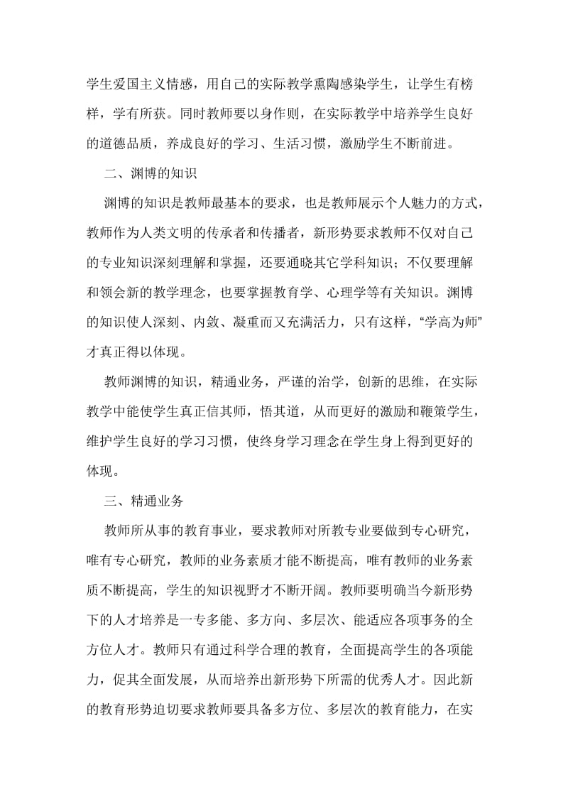 初中教师业务学习材料.doc_第2页