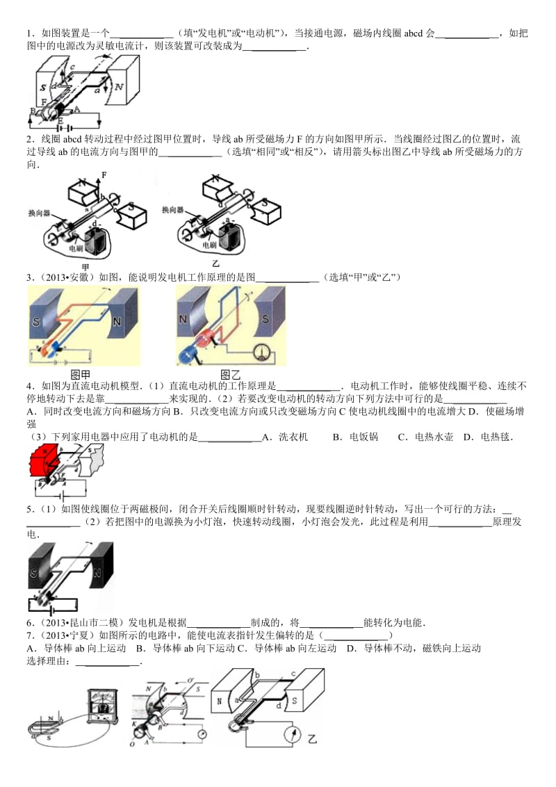 初三物理磁生电电机.doc_第1页