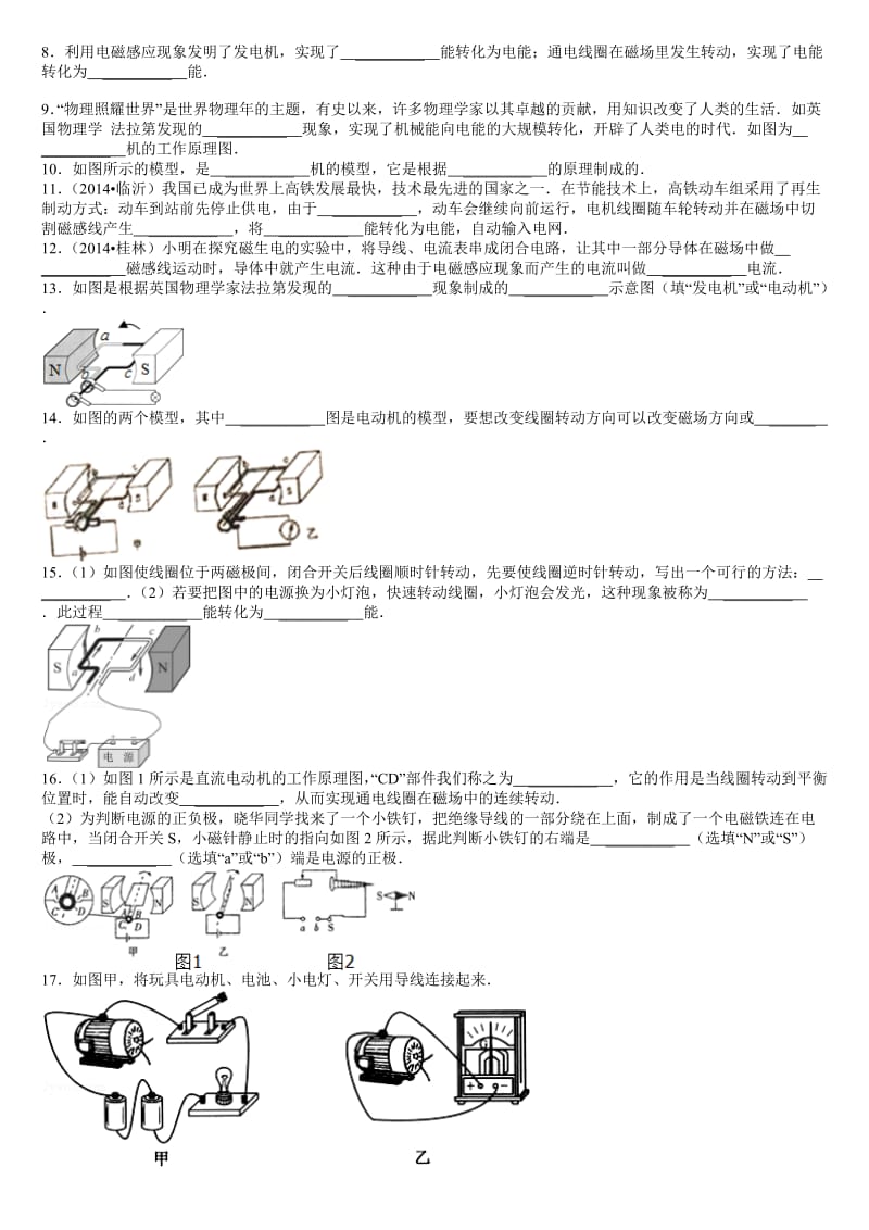 初三物理磁生电电机.doc_第2页